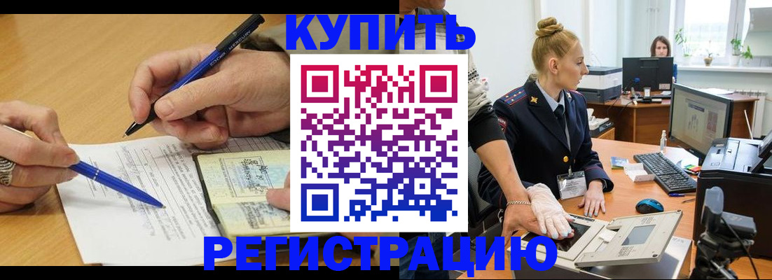 временная регистрация гарантия в Асбесте