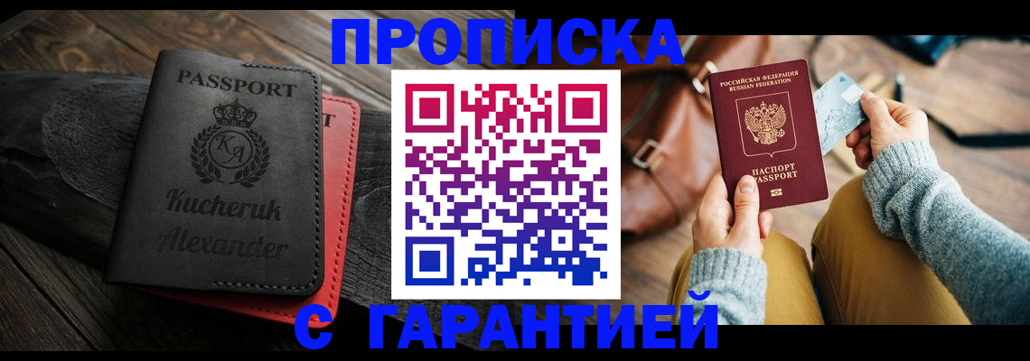 где прописаться в Асбесте