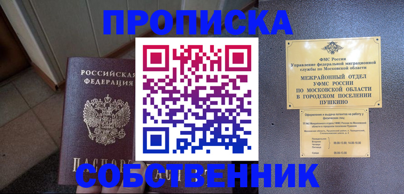 прописка 2025 в Асбесте